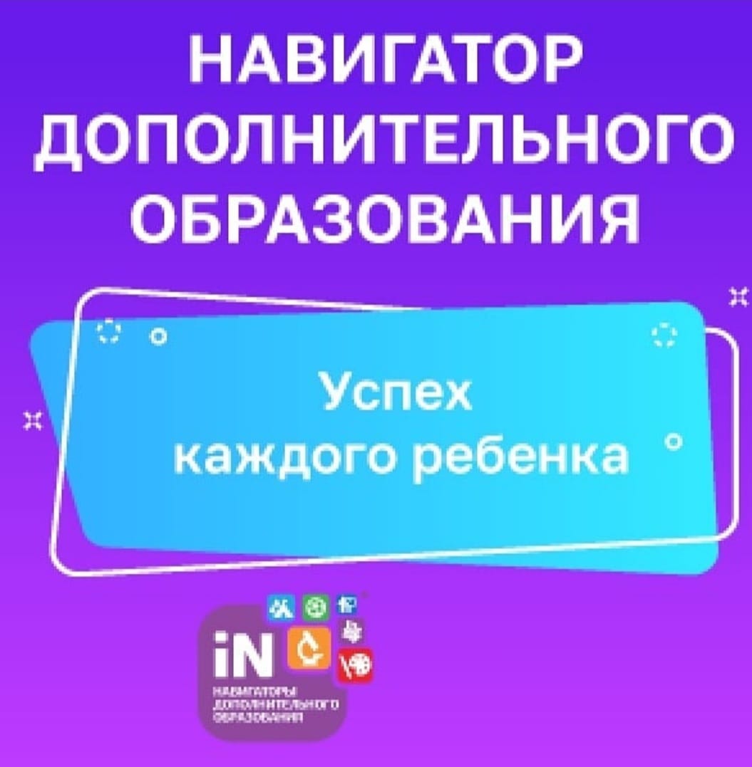 Навигатор дополнительного образования детей Ставропольского края.