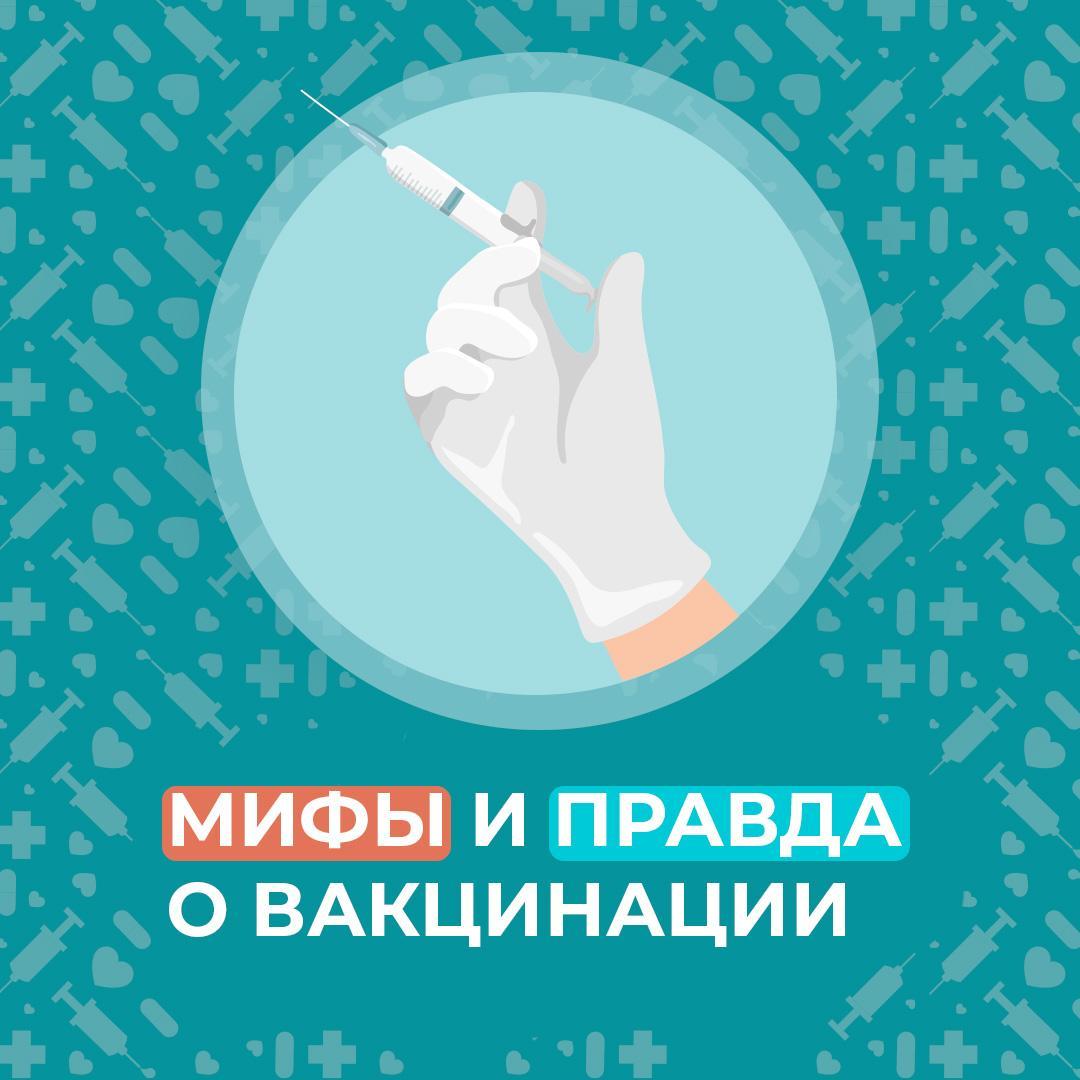 Вакцинация!.